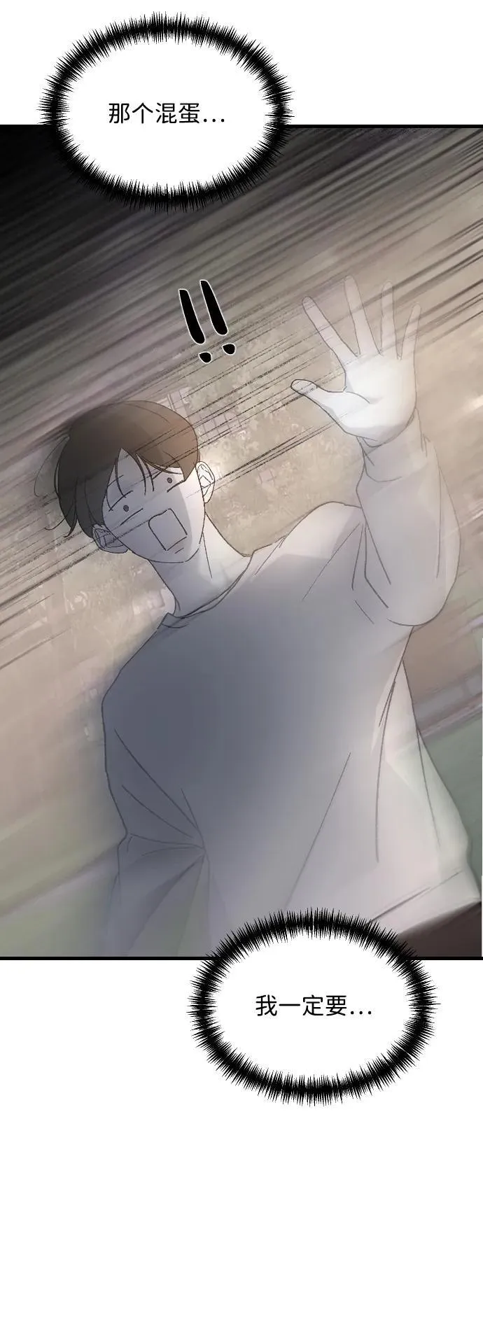 [第99话] 我错了 第44页