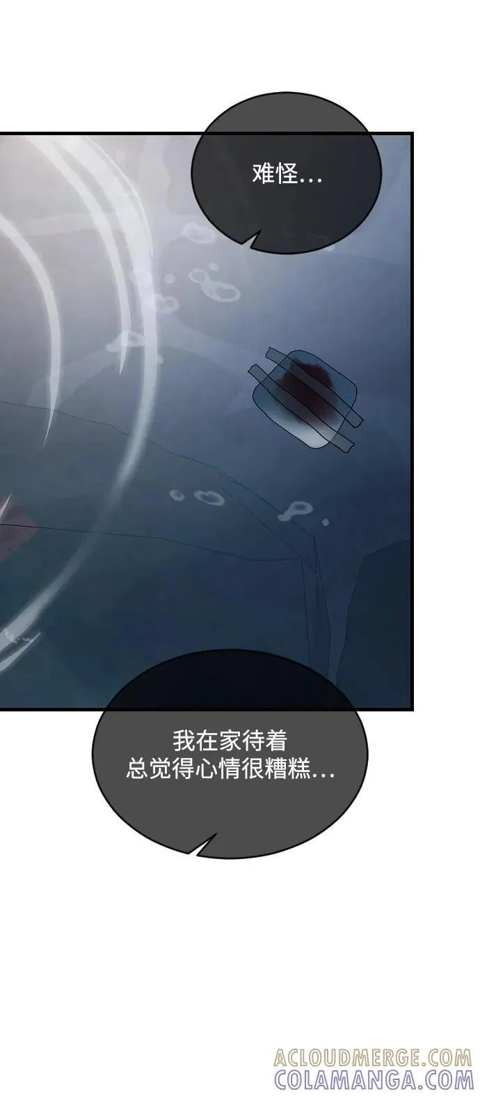 [第99话] 我错了 第58页