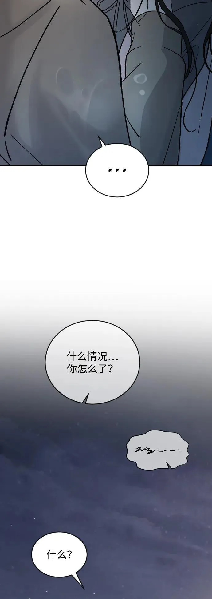 [第99话] 我错了 第60页