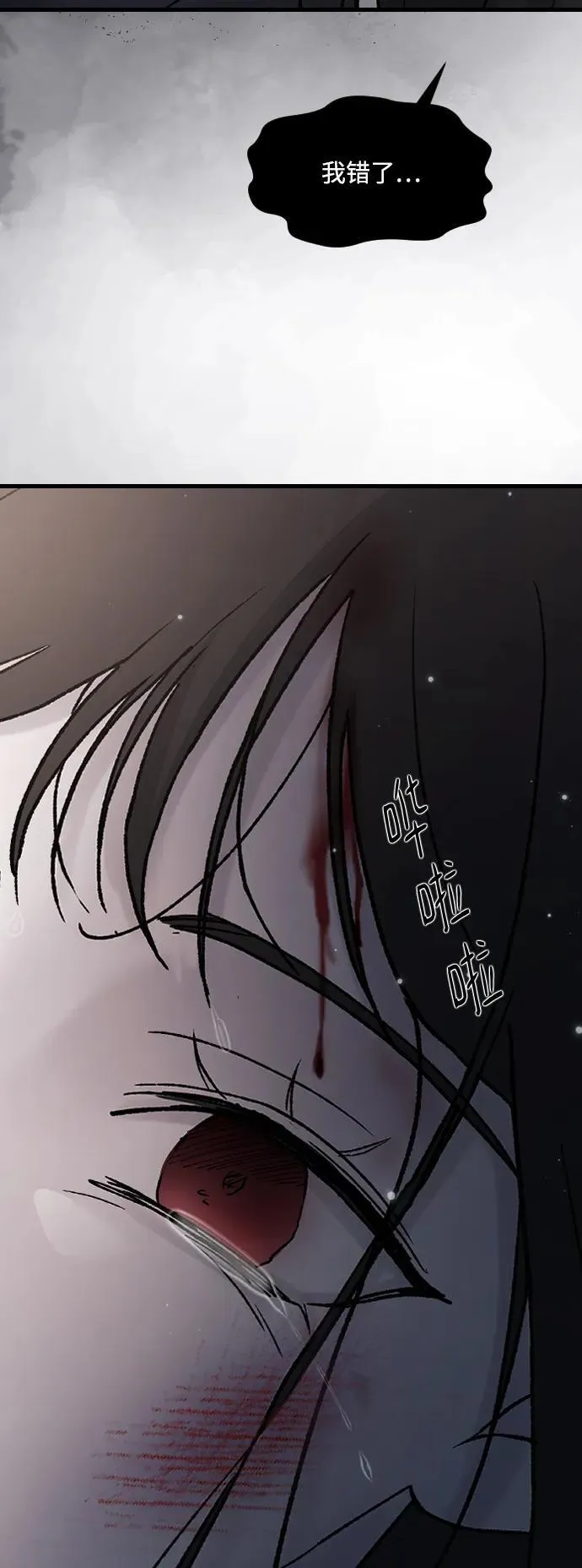 [第99话] 我错了 第65页