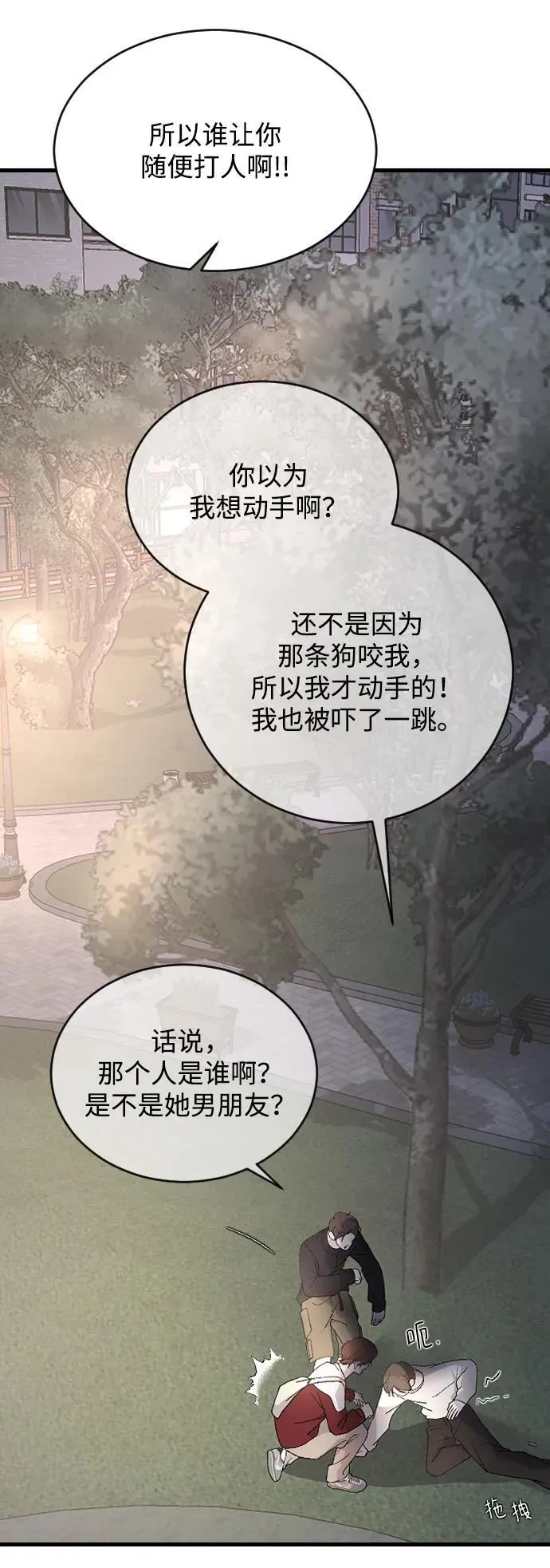 [第99话] 我错了 第71页