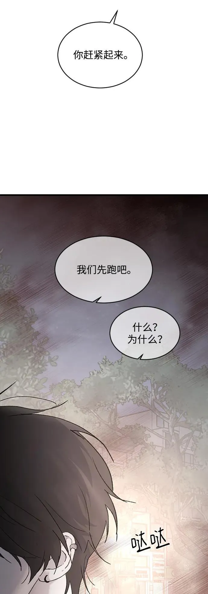 [第99话] 我错了 第72页