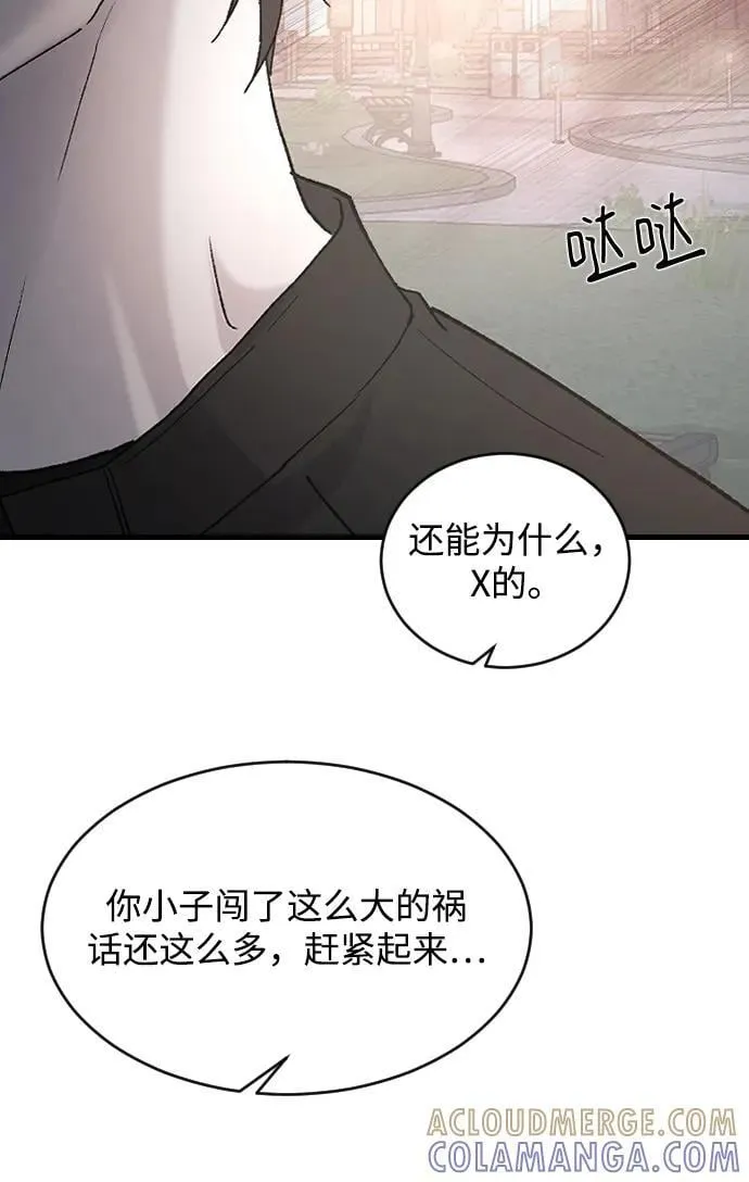 [第99话] 我错了 第73页