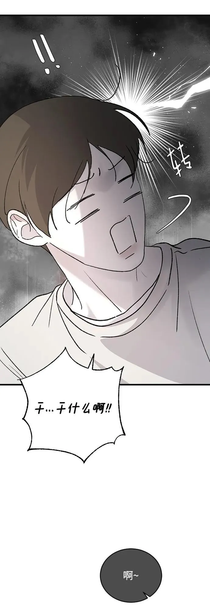 [第99话] 我错了 第75页