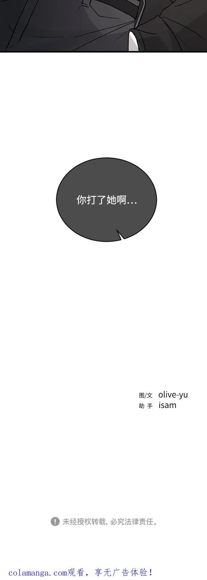 [第99话] 我错了 第77页