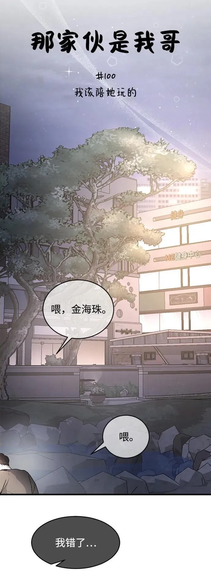 [第100话] 我该陪她玩的 第18页