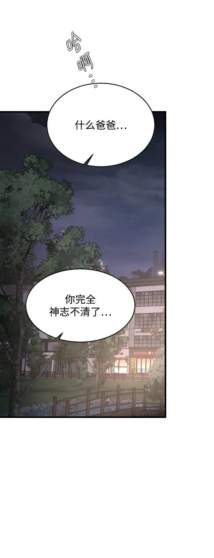 [第100话] 我该陪她玩的 第30页