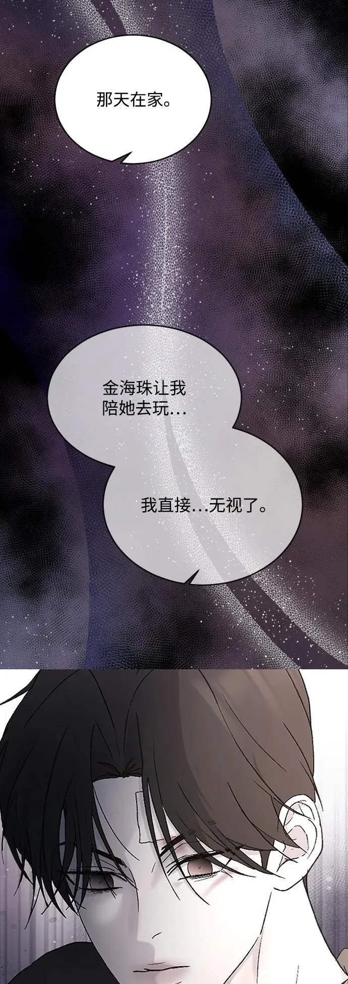 [第100话] 我该陪她玩的 第50页