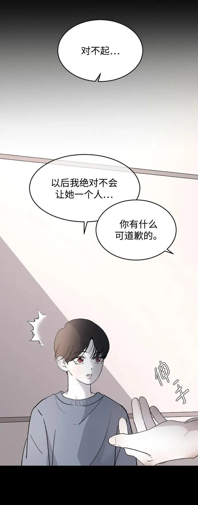 [第100话] 我该陪她玩的 第53页