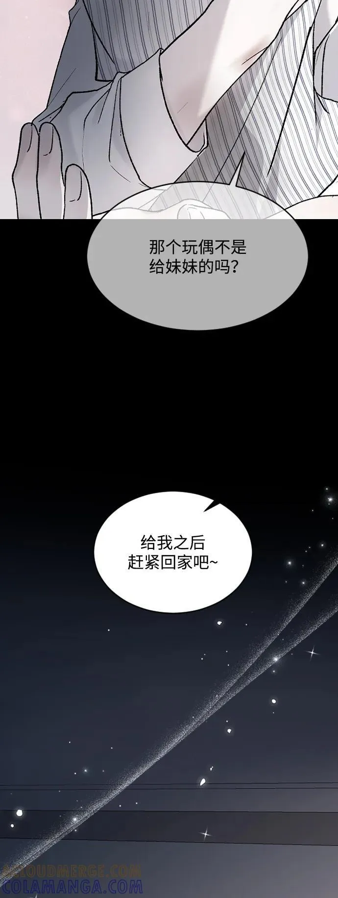 [第100话] 我该陪她玩的 第55页