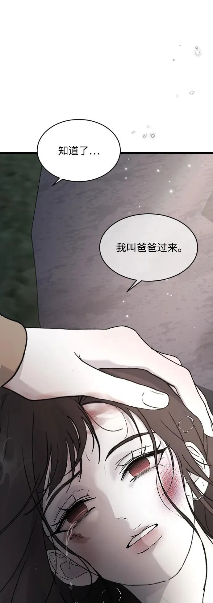 [第100话] 我该陪她玩的 第62页