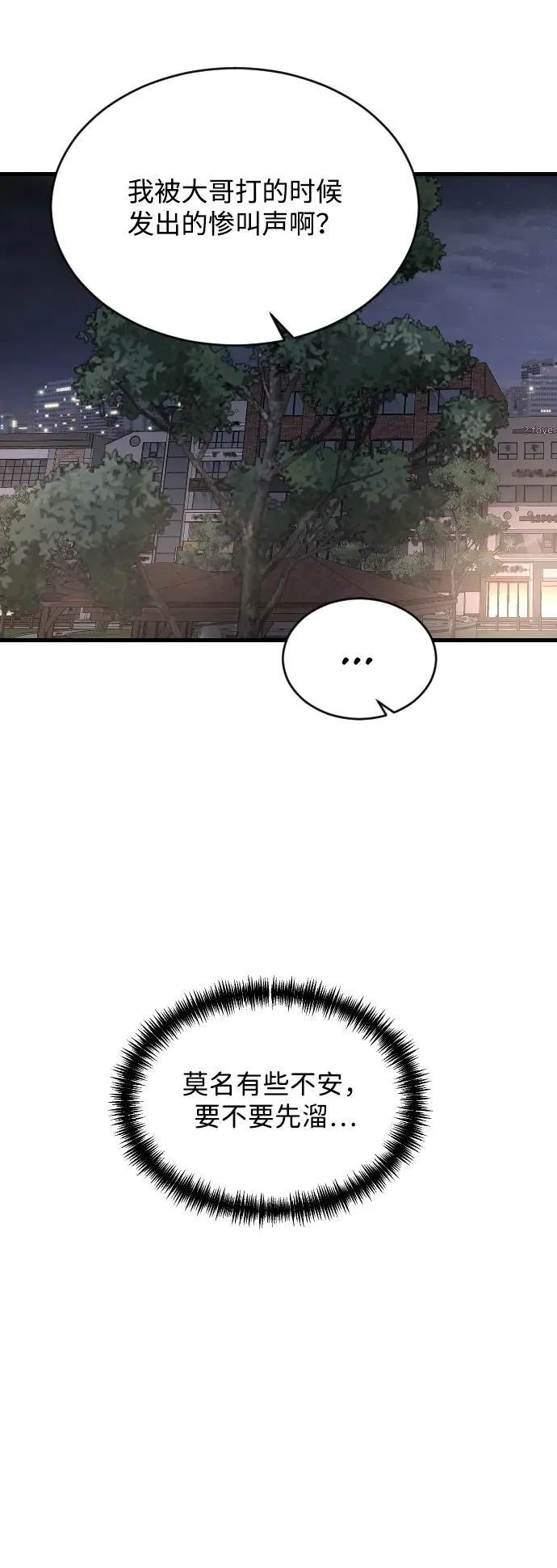 [第100话] 我该陪她玩的 第69页