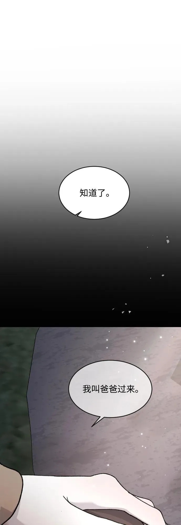 [第100话] 我该陪她玩的 第72页