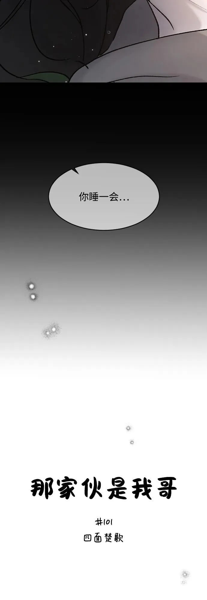 [第101话] 四面楚歌 第5页