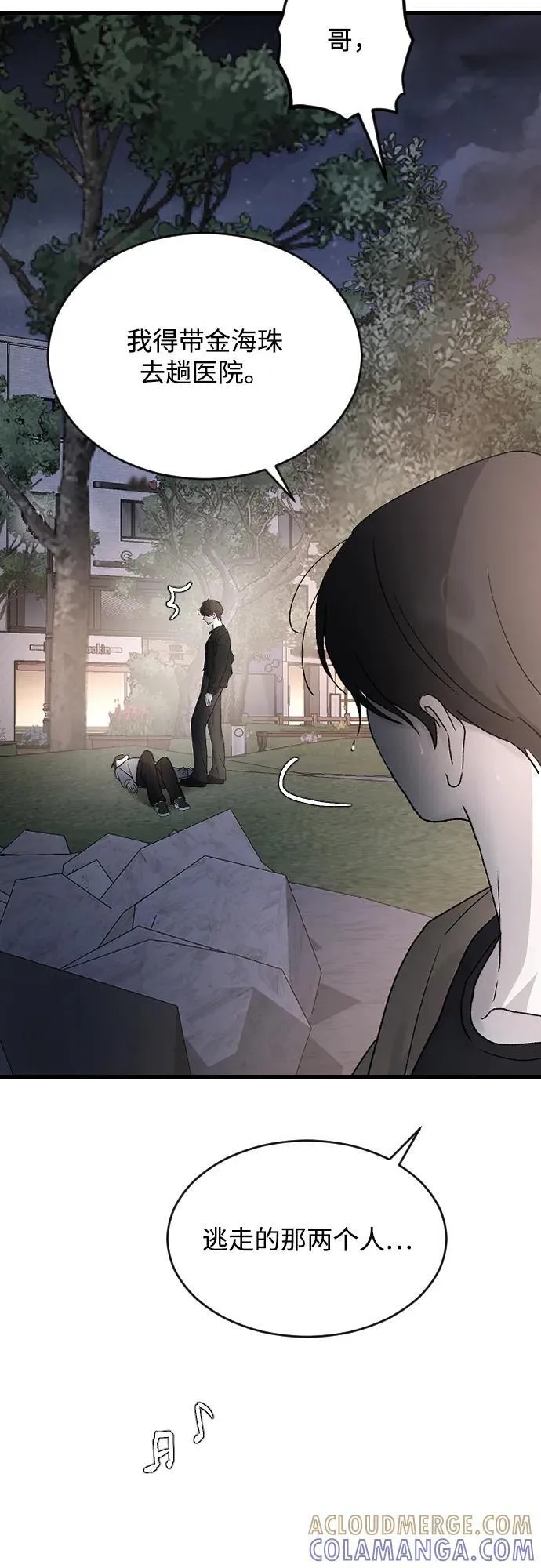 [第101话] 四面楚歌 第16页