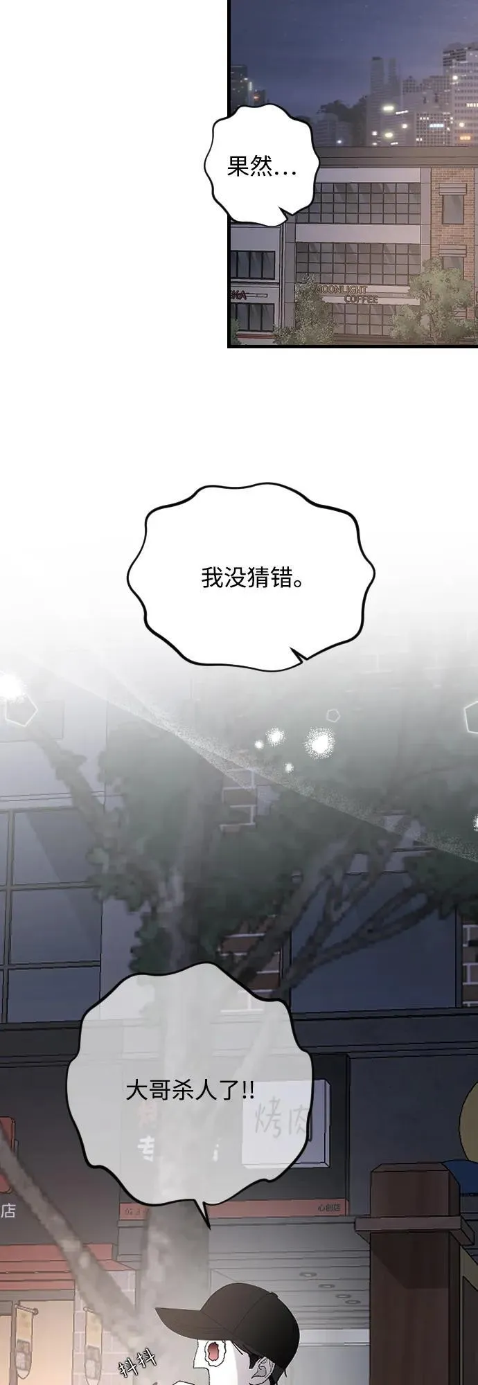 [第101话] 四面楚歌 第18页