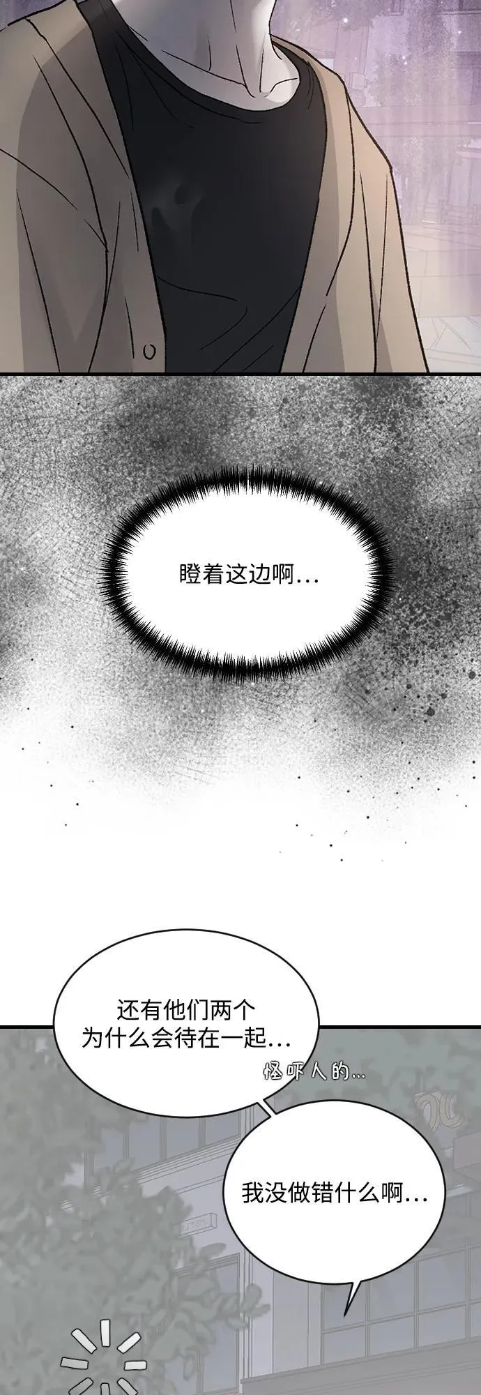 [第101话] 四面楚歌 第24页