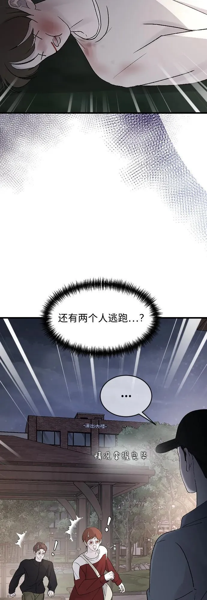 [第101话] 四面楚歌 第27页