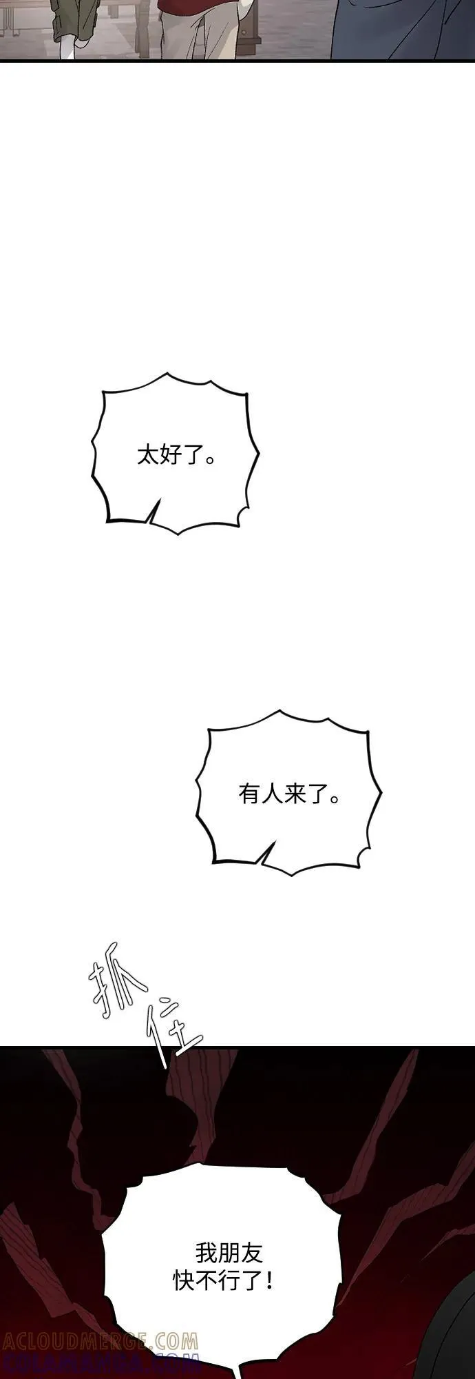 [第101话] 四面楚歌 第28页