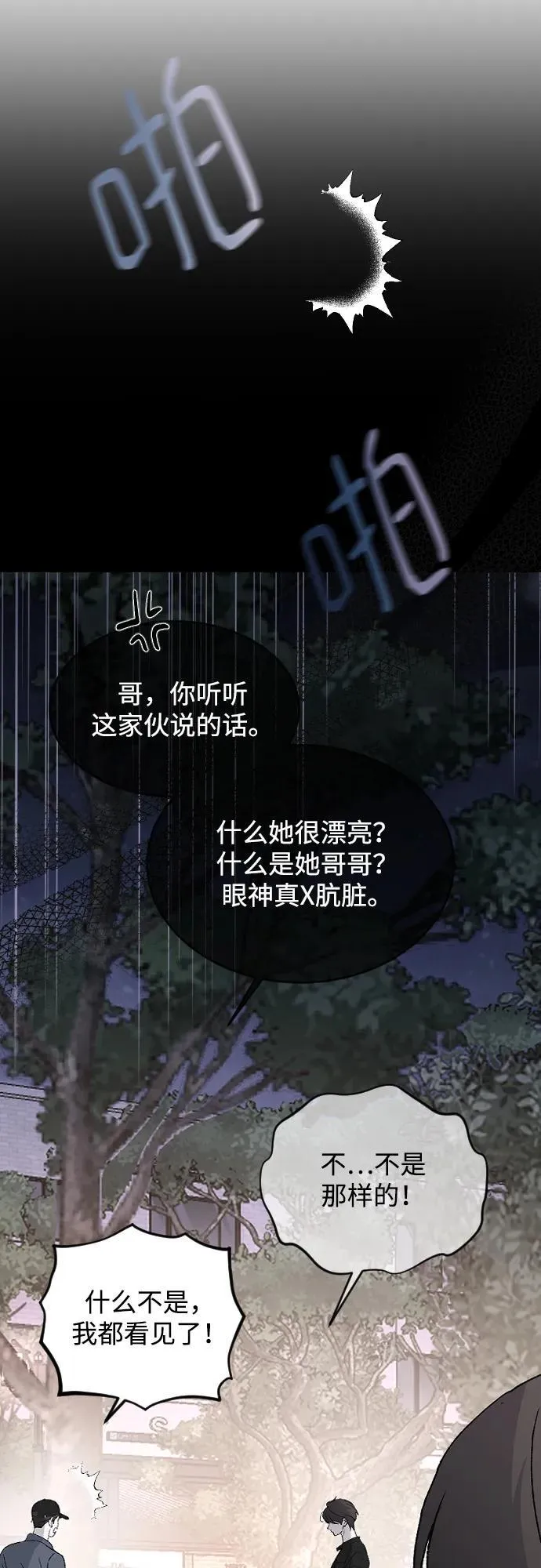 [第101话] 四面楚歌 第51页