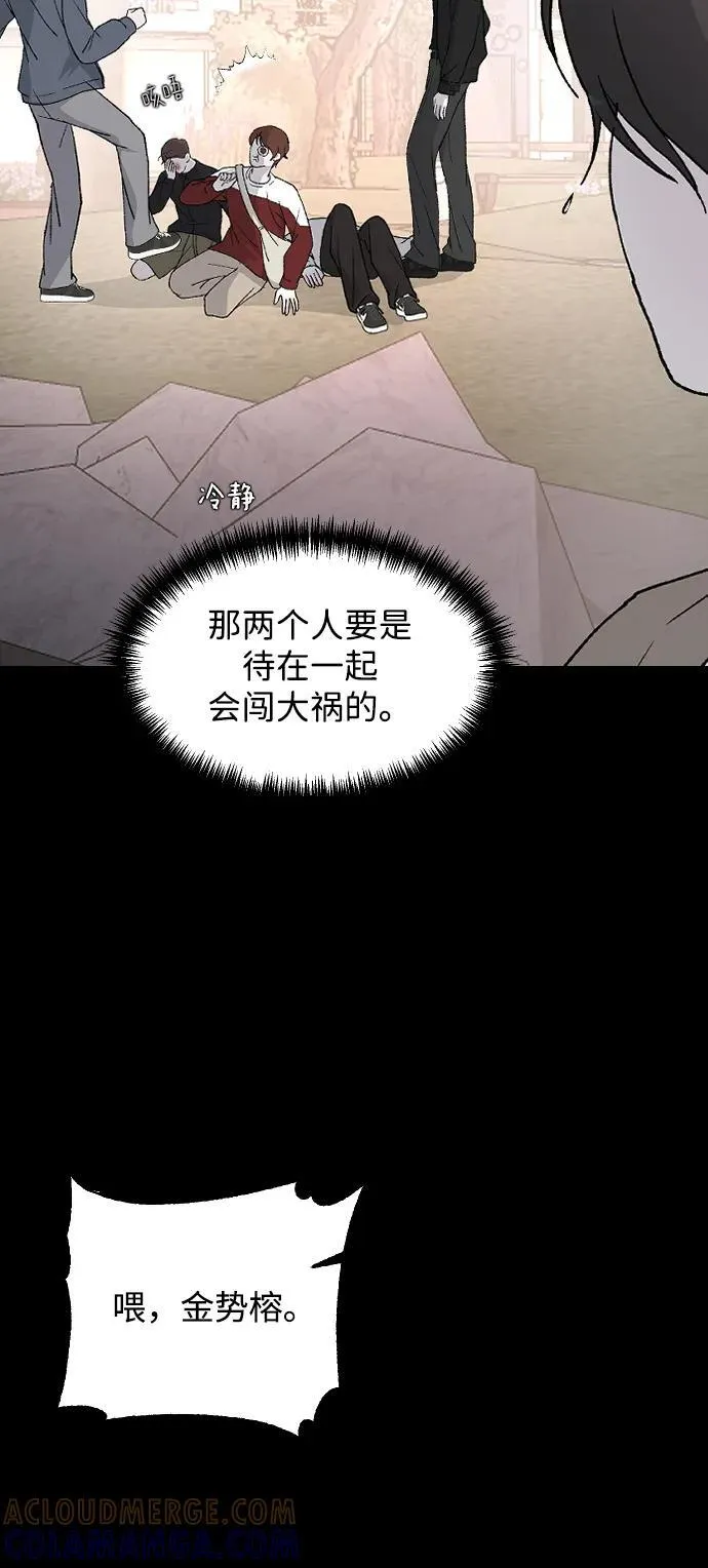 [第101话] 四面楚歌 第52页
