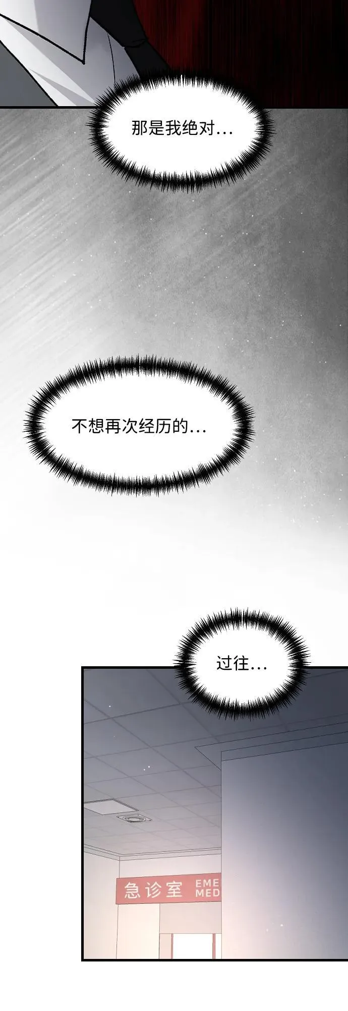 [第101话] 四面楚歌 第69页