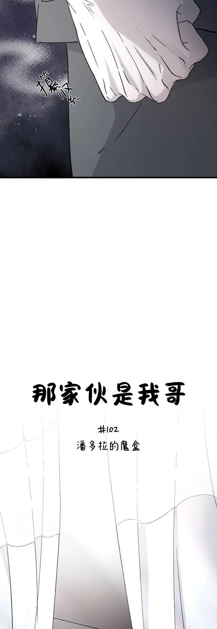 [第102话] 潘多拉的魔盒 第7页