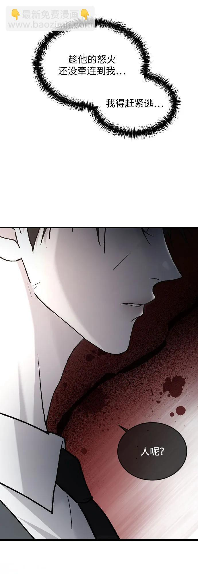 [第102话] 潘多拉的魔盒 第9页