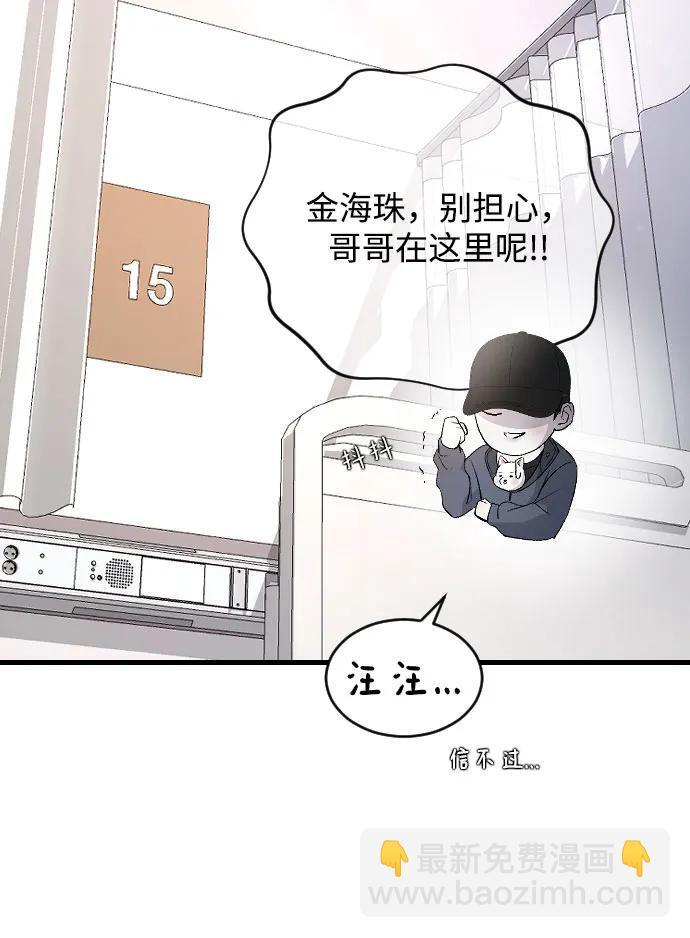 [第102话] 潘多拉的魔盒 第20页
