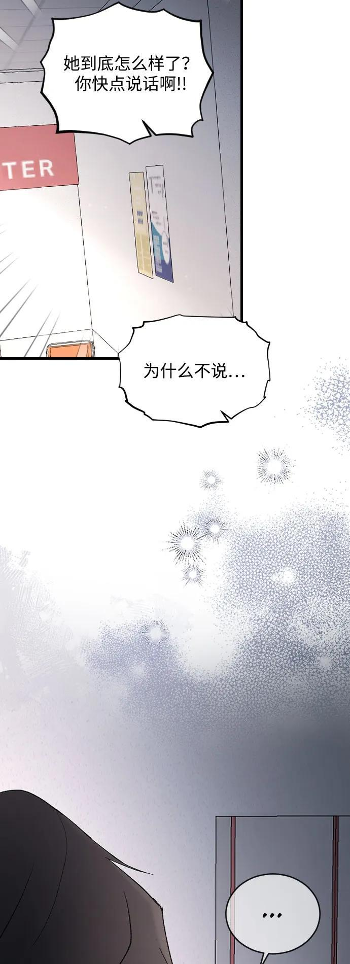 [第102话] 潘多拉的魔盒 第31页