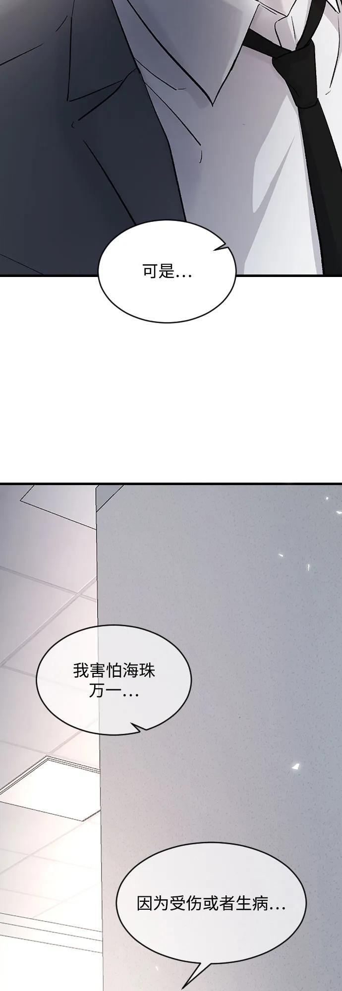 [第102话] 潘多拉的魔盒 第41页
