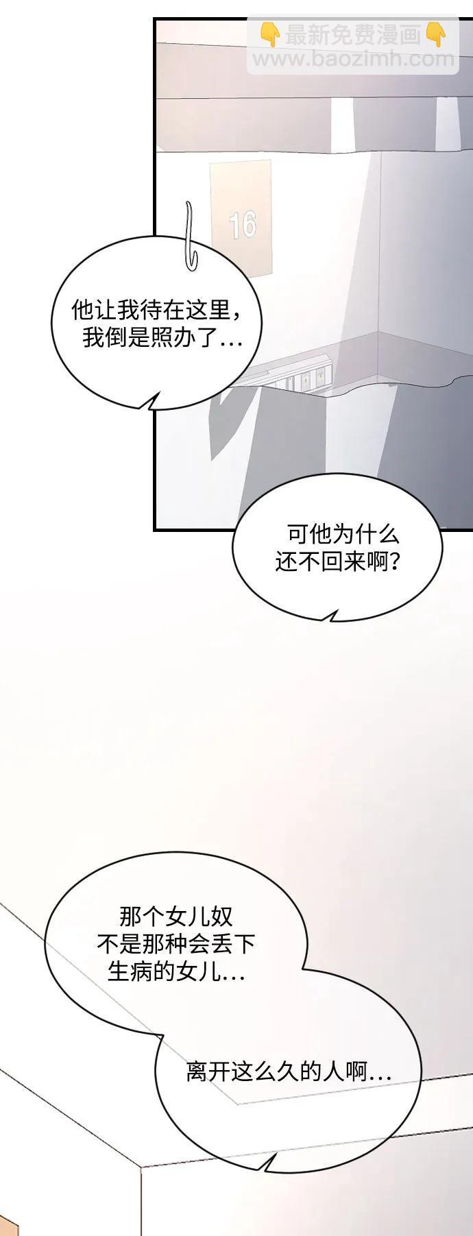 [第102话] 潘多拉的魔盒 第52页