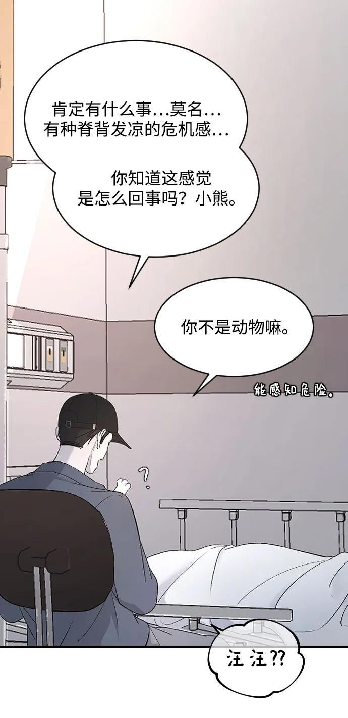 [第102话] 潘多拉的魔盒 第53页