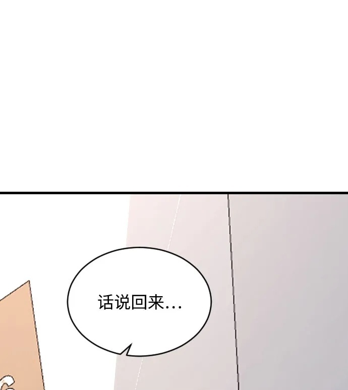 [第102话] 潘多拉的魔盒 第54页