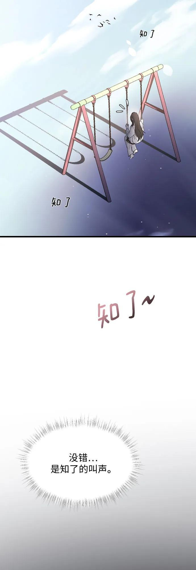 [第102话] 潘多拉的魔盒 第67页