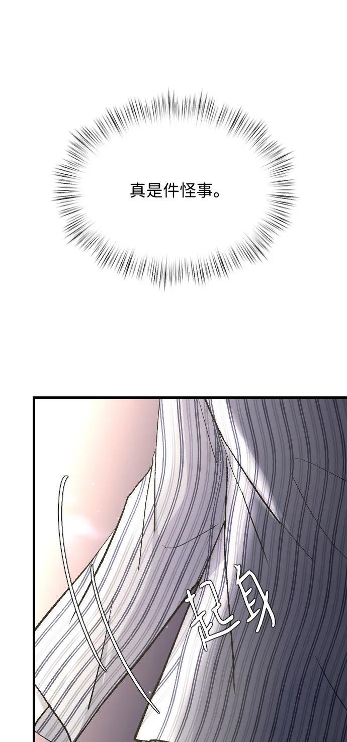 [第102话] 潘多拉的魔盒 第72页