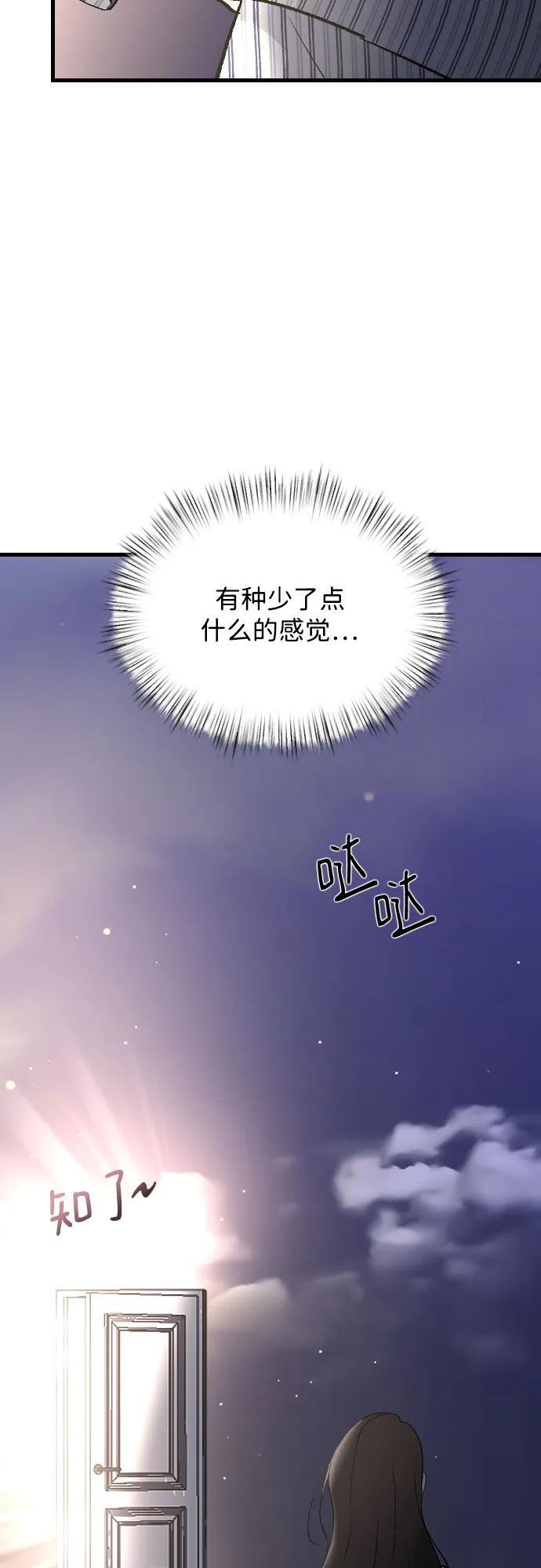 [第102话] 潘多拉的魔盒 第73页