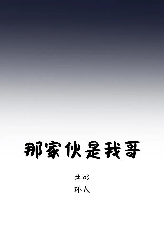 [第103话] 坏人 第12页