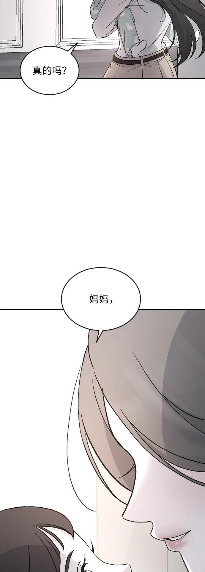 [第104话] 妈妈 第39页