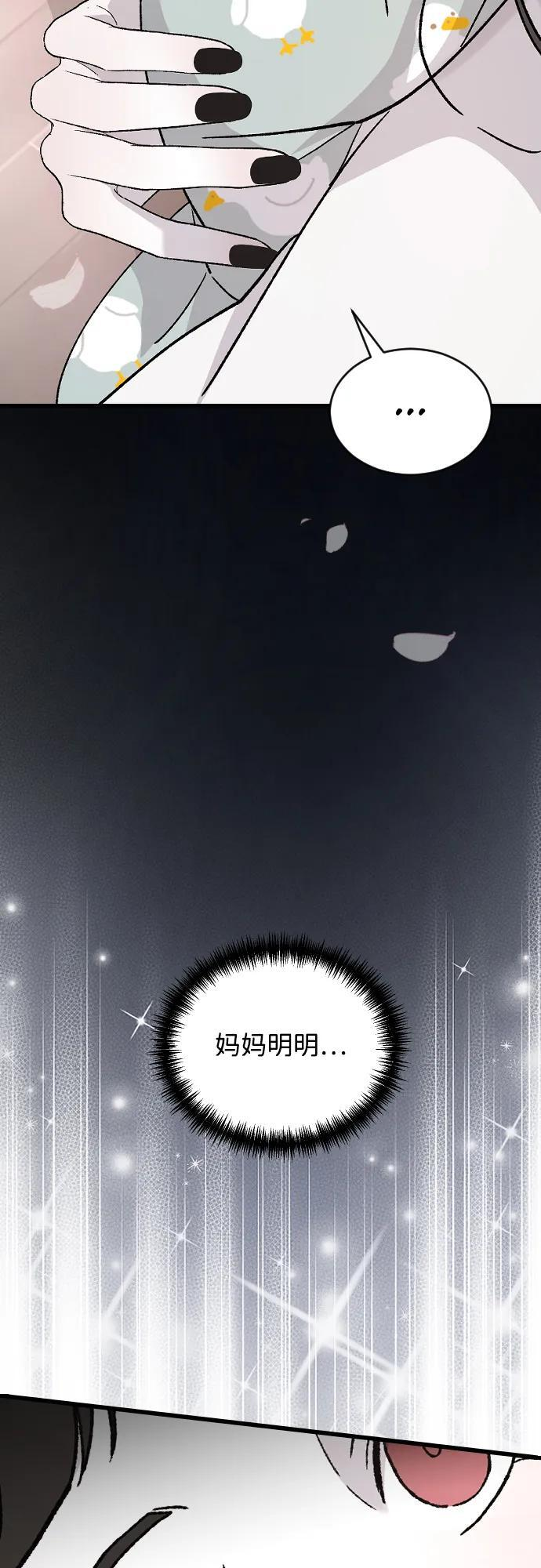 [第104话] 妈妈 第45页