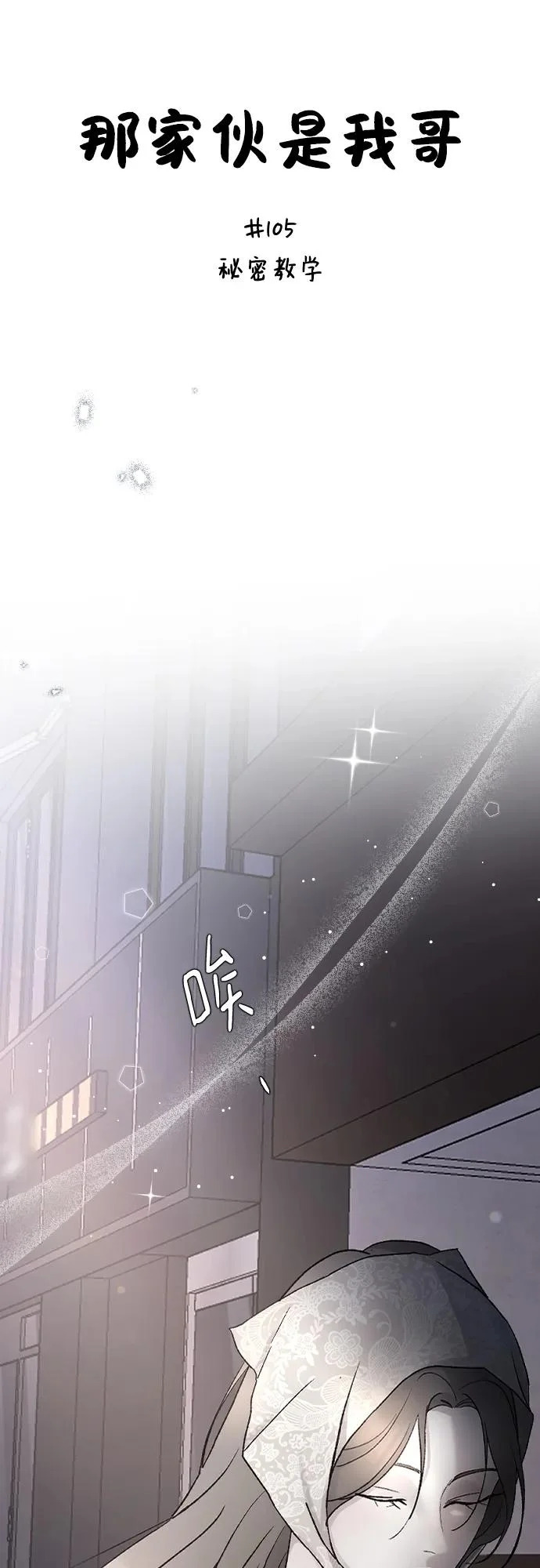 [第105话] 秘密教学 第19页