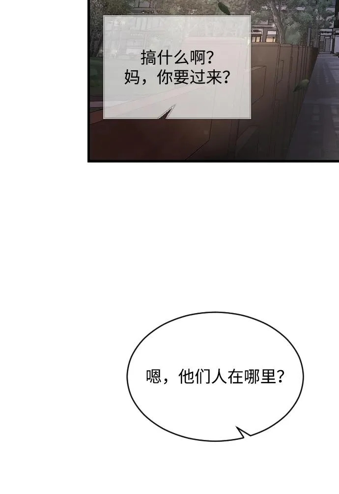 [第105话] 秘密教学 第47页