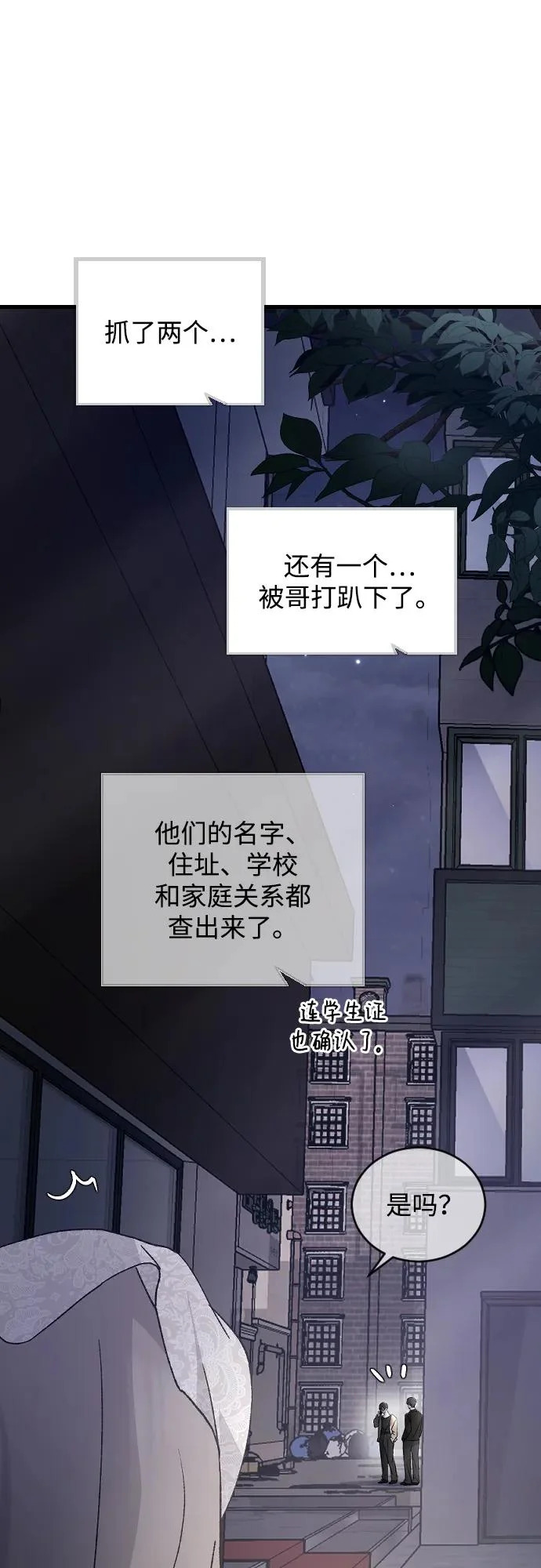 [第105话] 秘密教学 第48页