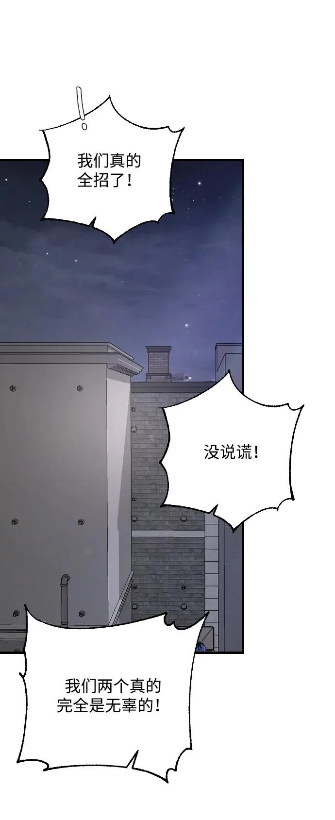[第105话] 秘密教学 第52页
