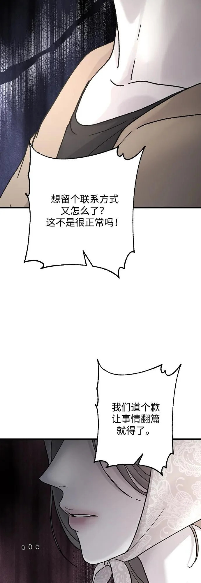 [第105话] 秘密教学 第66页