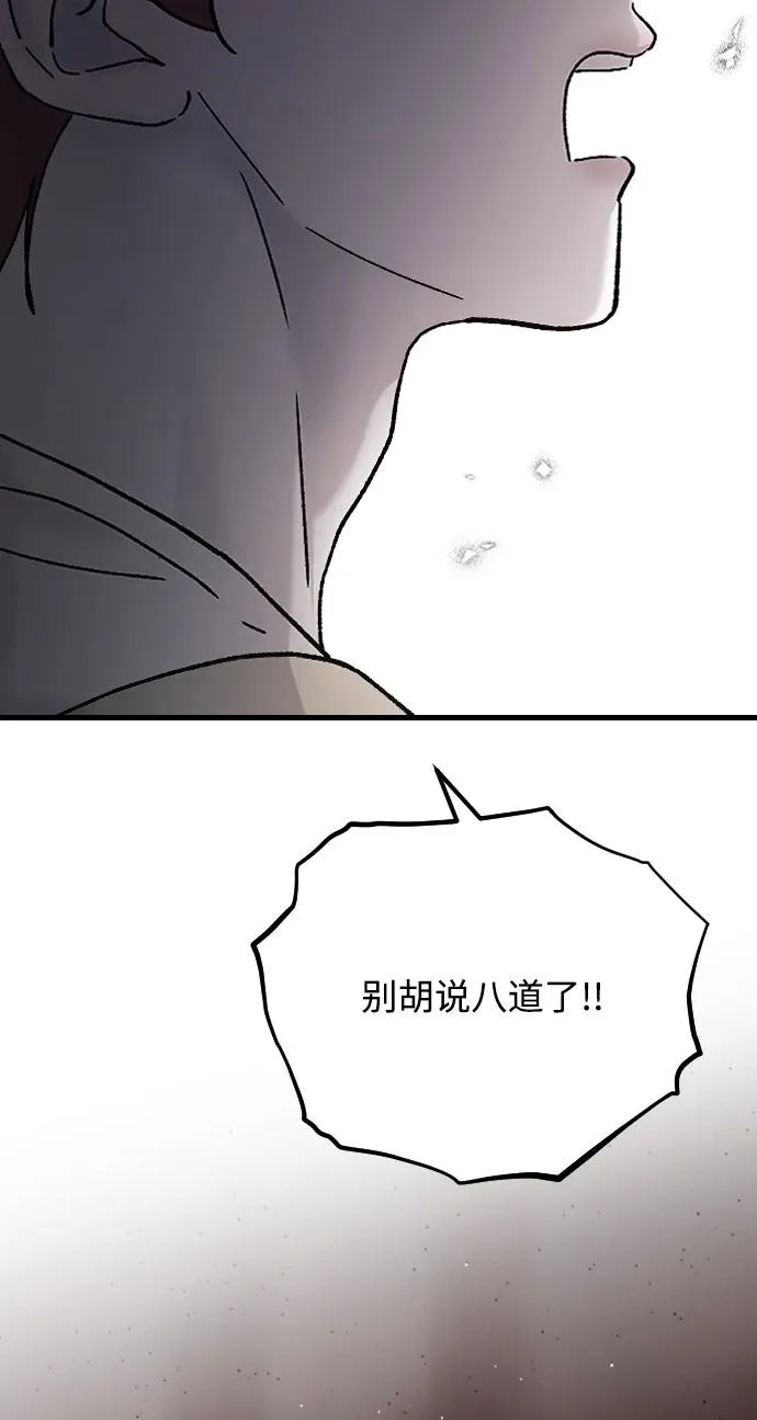[第105话] 秘密教学 第74页