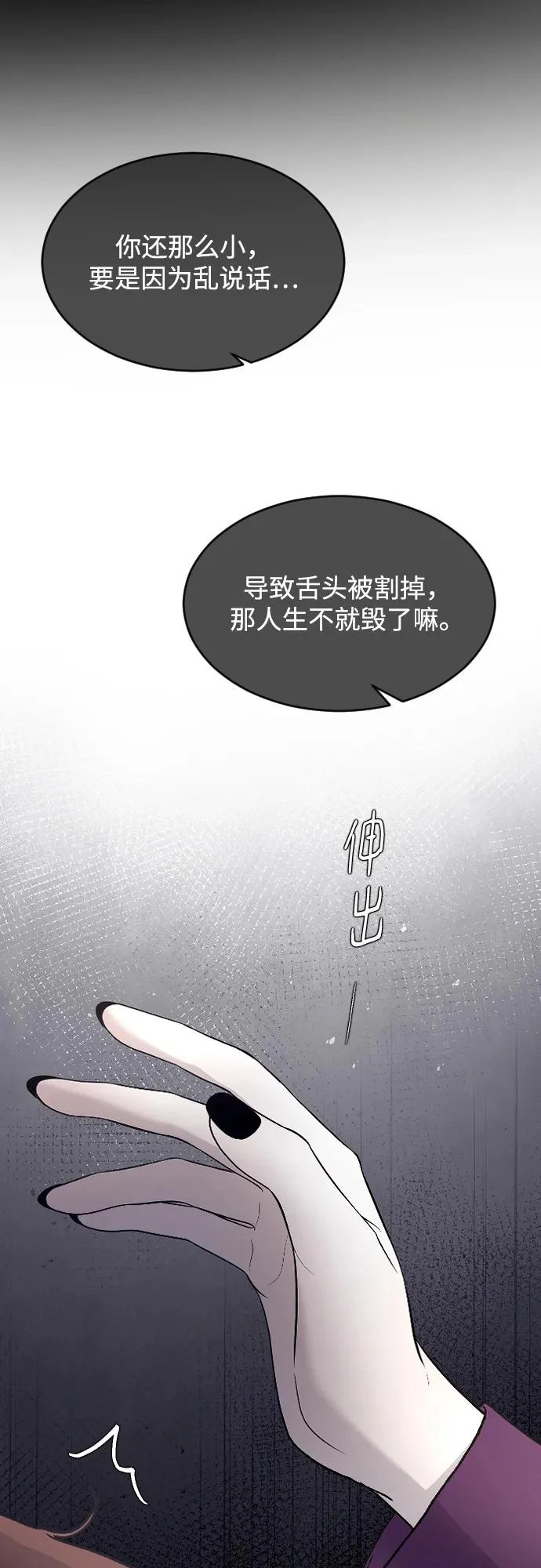 [第105话] 秘密教学 第77页