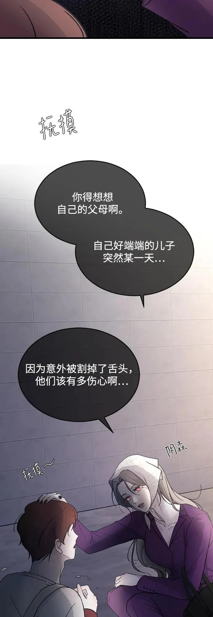 [第105话] 秘密教学 第78页