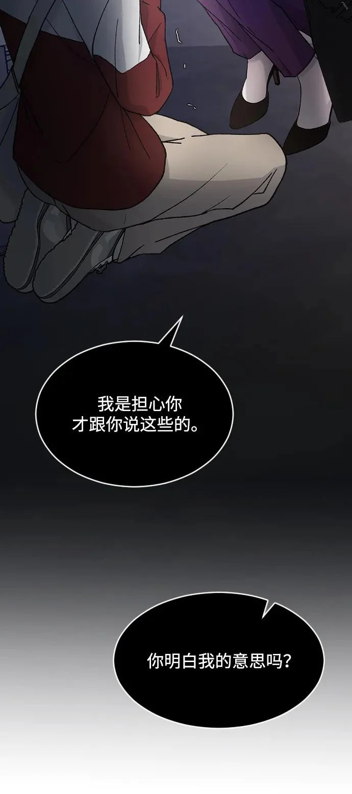 [第105话] 秘密教学 第79页