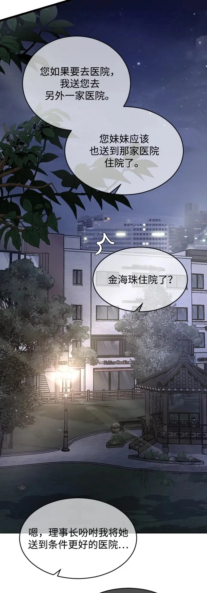 [第106话] 在地狱里 第15页